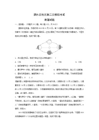 2024年山东省济宁市泗水县中考二模地理地理试卷（解析版）