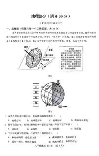 2024年内蒙古呼和浩特市回民区+初中学业水平测试第二次适应性测验地理试题