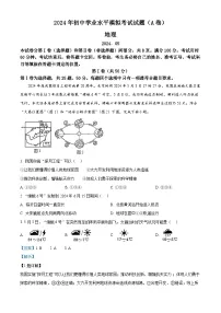 2024年山东省临沂市罗庄区中考二模地理试题（A卷）（学生版+教师版）