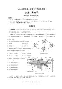 01，2024年广西南宁市西乡塘区江南区中考适应性测试地理试题