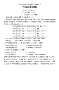 01，江苏省徐州市树人初级中学2023-2024学年八年级下学期5月月考生物地理试题