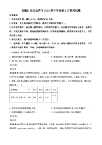 16，2024年西藏自治区拉萨市中考模拟地理试题