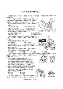 26，安徽省淮北市“五校联考”2023-2024学年八年级下学期5月月考地理试题(1)