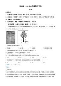 2024年湖南省邵阳市新邵县多校联考中考二模考试地理试题（学生版+教师版）