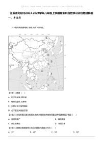 江苏省句容市2023-2024学年八年级上学期期末阶段性学习评价地理样卷