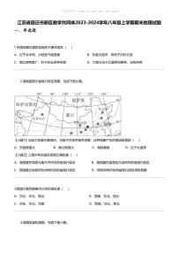 江苏省宿迁市新区教学共同体2023-2024学年八年级上学期期末地理试题