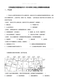 江苏省宿迁市泗洪县2023-2024学年八年级上学期期末地理试题