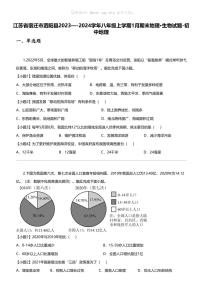 江苏省宿迁市泗阳县2023—-2024学年八年级上学期1月期末地理·生物试题-初中地理