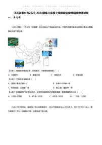 江苏省泰兴市2023-2024学年八年级上学期期末学情调查地理试卷