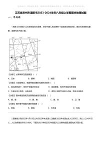 江苏省常州市溧阳市2023-2024学年八年级上学期期末地理试题