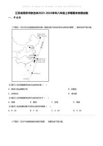 江苏省南京市联合体2023-2024学年八年级上学期期末地理试题