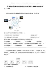 江苏省扬州市宝应县2023-2024学年八年级上学期期末地理试题