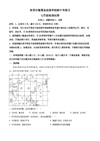 广东省东莞市塘厦金桂园学校2023-2024学年七年级下学期期中地理试题（学生版+教师版）