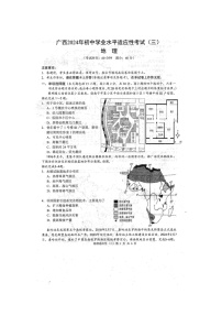 2024年广西防城港市九年级二模地理试题（扫描版含答案）