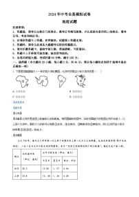 01，2024年湖南省长沙市湖南师大附中教育集团中考全真模拟地理试卷