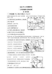 02，湖北省荆州市2023-2024学年七年级下学期5月月考地理.生物试题