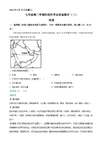 02，山西省吕梁市汾阳市多校2023-2024学年七年级下学期5月月考地理试卷