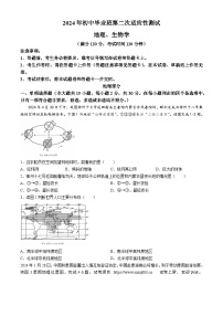 04，2024年 广西南宁市西乡塘区江南区中考适应性测试地理试题(无答案)