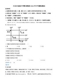 09，2024年安徽省滁州市天长市实验中学教育集团中考一模地理试题
