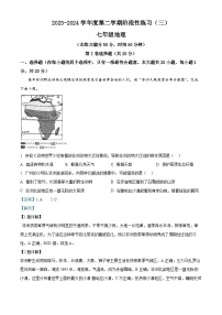 10，山西省临汾市尧都区多校2023-2024学年七年级下学期5月月考地理试卷