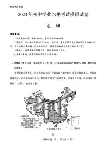 11，2024年内蒙古自治区包头市东河区中考二模地理试题