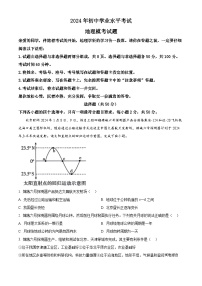 11，2024年山东省聊城市文轩教育集团中考模拟地理试题