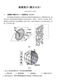 24，2024年内蒙古呼和浩特市回民区初中学业水平测试第二次适应性测验地理试题