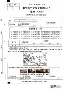 12，河北省沧州市献县2023-2024学年七年级下学期5月月考地理试题