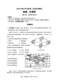 17，广西南宁市西乡塘区2024年中考二模考试地理生物试题