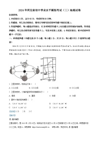 14，2024年河北省沧州市部分学校中考三模考试地理试题