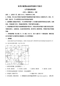 10，广东省东莞市塘厦金桂园学校2023-2024学年七年级下学期期中地理试题