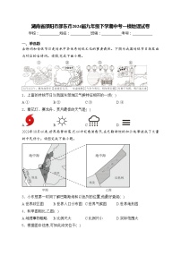 湖南省邵阳市邵东市2024届九年级下学期中考一模地理试卷(含答案)