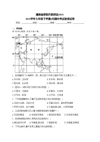 湖南省邵阳市新邵县2023-2024学年七年级下学期4月期中考试地理试卷(含答案)