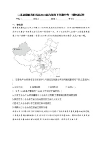 山东省聊城市阳谷县2024届九年级下学期中考一模地理试卷(含答案)