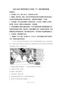 2022-2023学年深圳市龙岗区七年级下学期末地理试卷