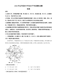 2024年广东省梅州市五华县中考模拟预测地理试题（学生版+教师版）