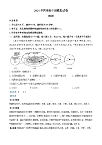 2024年河南省信阳市淮滨县中考二模地理试题（学生版+教师版）