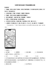2024年湖南省长沙市长郡外国语实验中学中考模拟地理试题（二）（学生版+教师版）