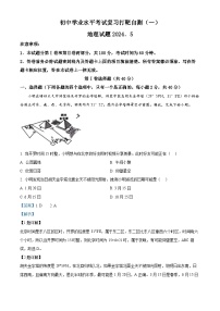 2024年山东省潍坊市青州市初中学业水平考试复习打靶自测（一）地理试卷（学生版+教师版）
