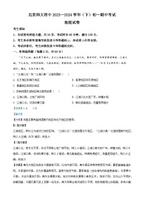 北京市北京师范大学附属中学2023-2024学年七年级下学期期中地理试题（学生版+教师版）