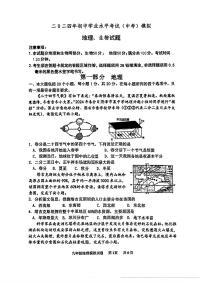 2024年山东省菏泽市单县中考三模地理•生物试题