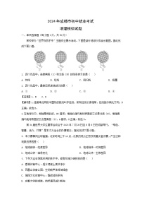 2024年四川省成都初中结业考试模拟地理(六)地理试题（解析版）