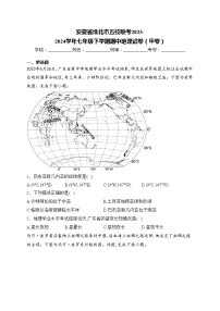 安徽省淮北市五校联考2023-2024学年七年级下学期期中地理试卷（甲卷）(含答案)