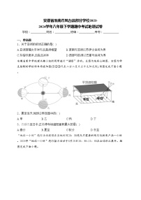 安徽省淮南市凤台县部分学校2023-2024学年八年级下学期期中考试地理试卷(含答案)