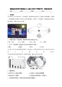 湖南省张家界市桑植县2024届九年级下学期中考一模地理试卷(含答案)