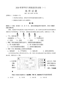 2024年福建省南平市中考模拟地理试题