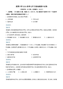 福建省仙游县度尾中学2023-2024学年七年级下学期期中地理试题