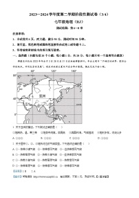 河南省南阳市方城县2023-2024学年七年级下学期5月月考地理试题