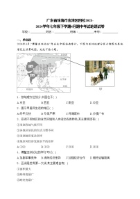 广东省珠海市金湾区四校2023-2024学年七年级下学期4月期中考试地理试卷(含答案)