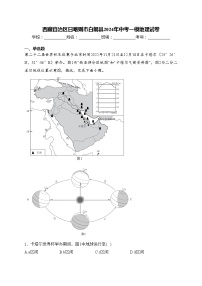 西藏自治区日喀则市白朗县2024年中考一模地理试卷(含答案)